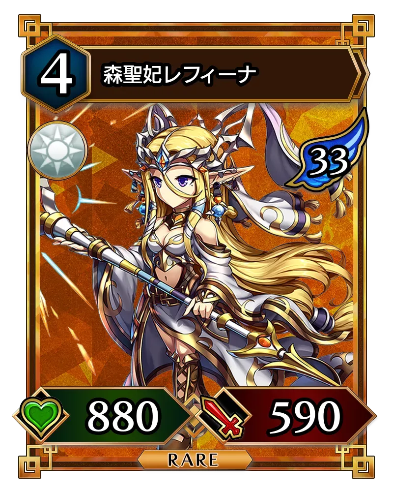森聖妃レフィーナ(降臨)