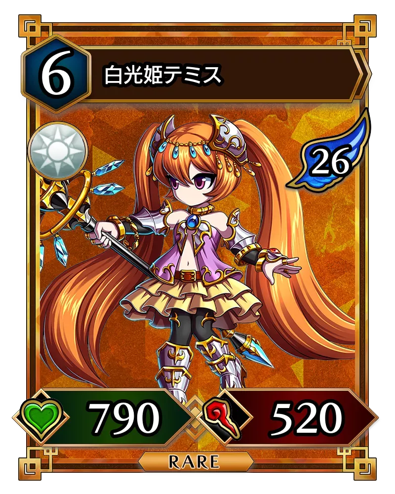 白光姫テミス(降臨)