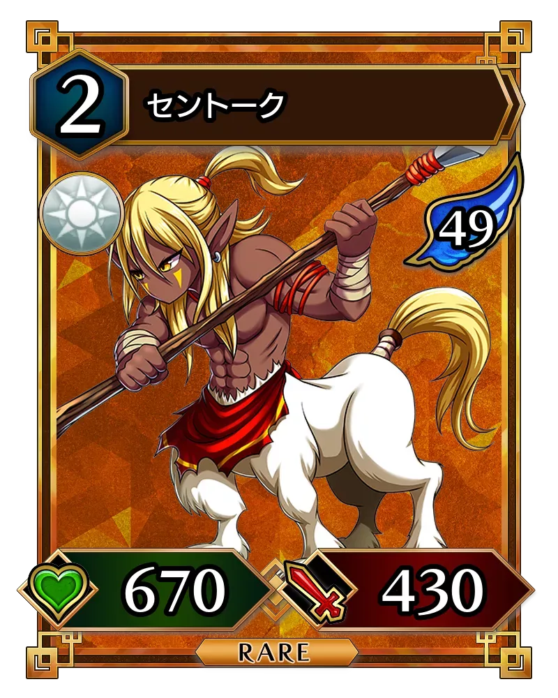 セントーク(降臨)