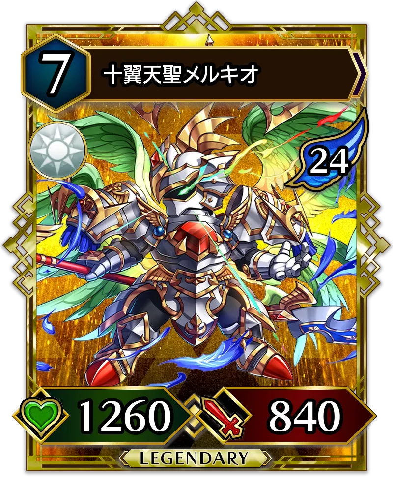 十翼天聖メルキオ(降臨)