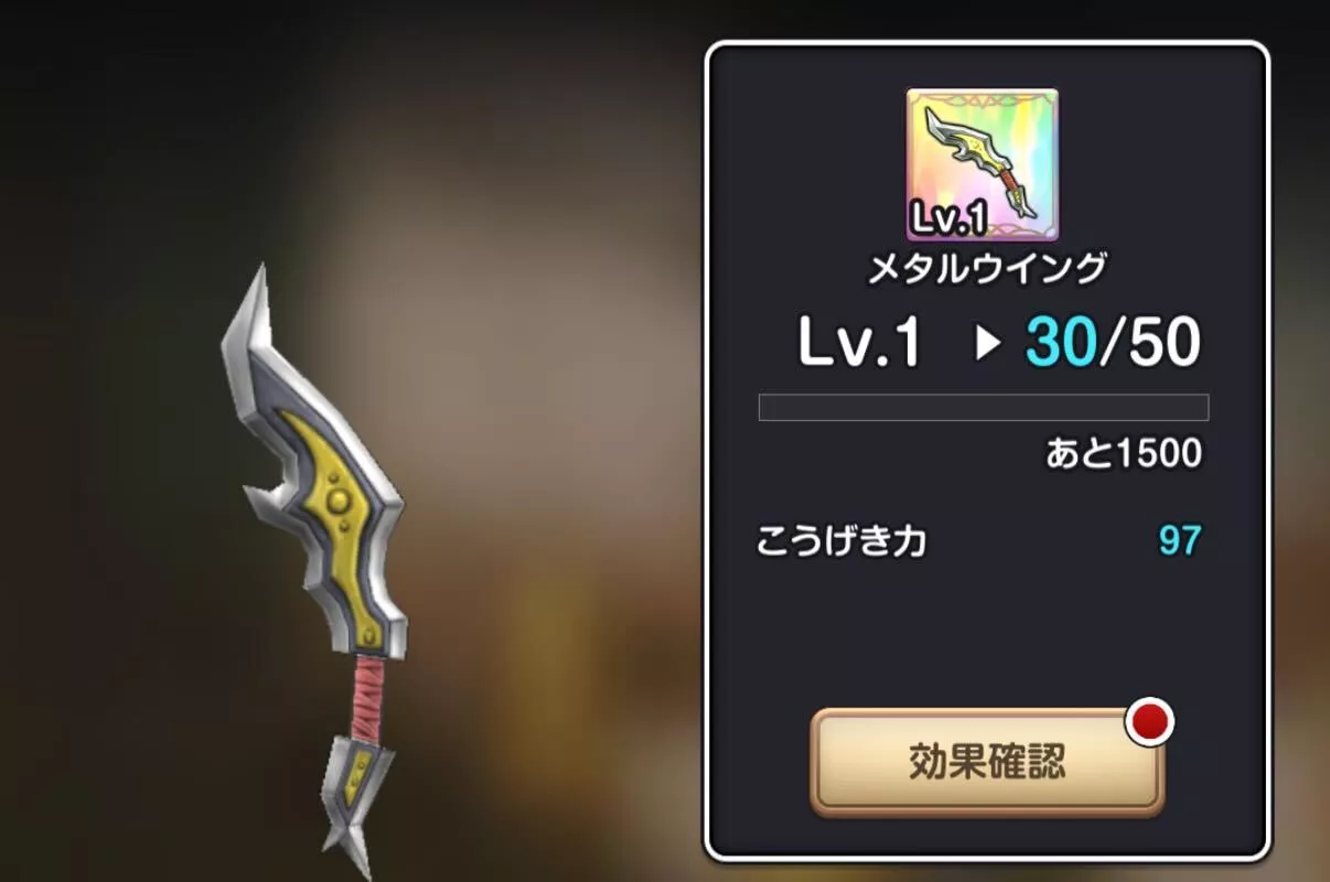 武器レベルを上げる