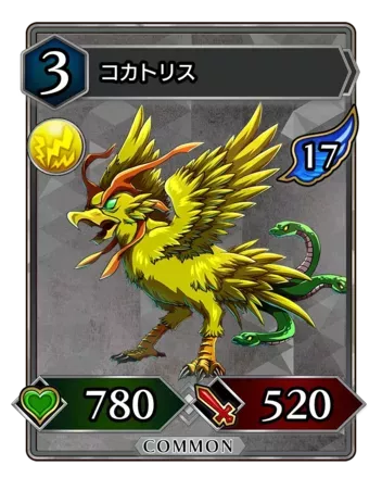 コカトリス画像