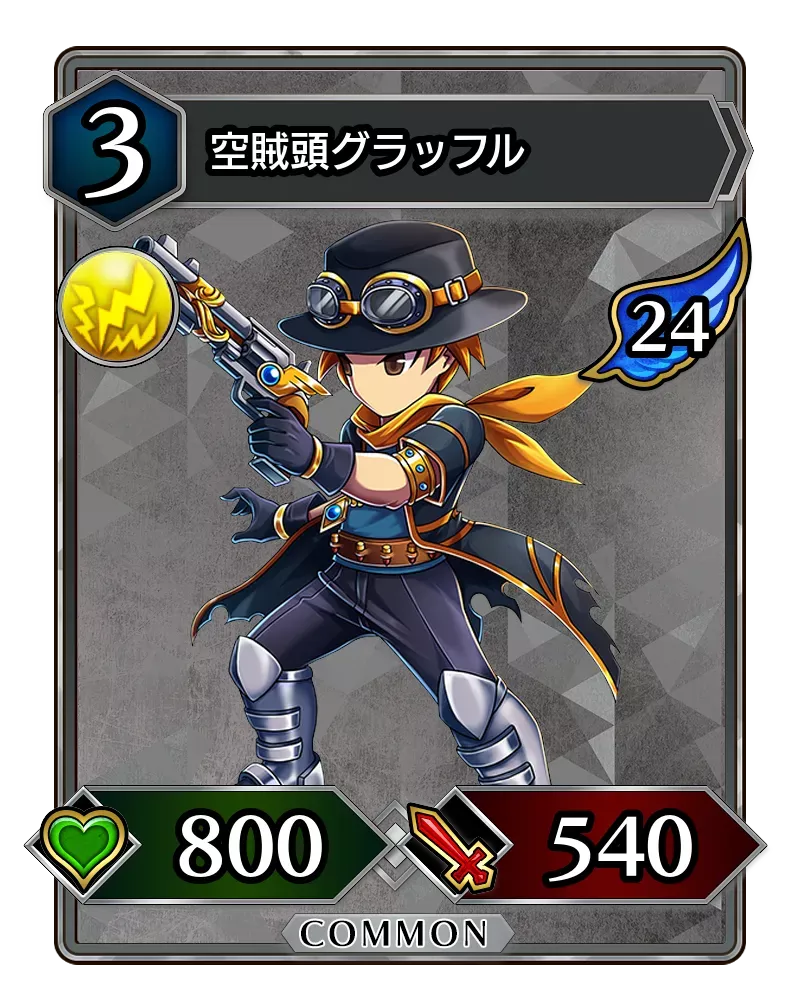 空賊頭グラッフル