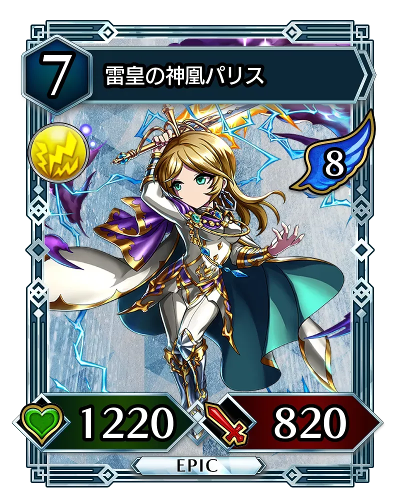 雷皇の神凰パリス