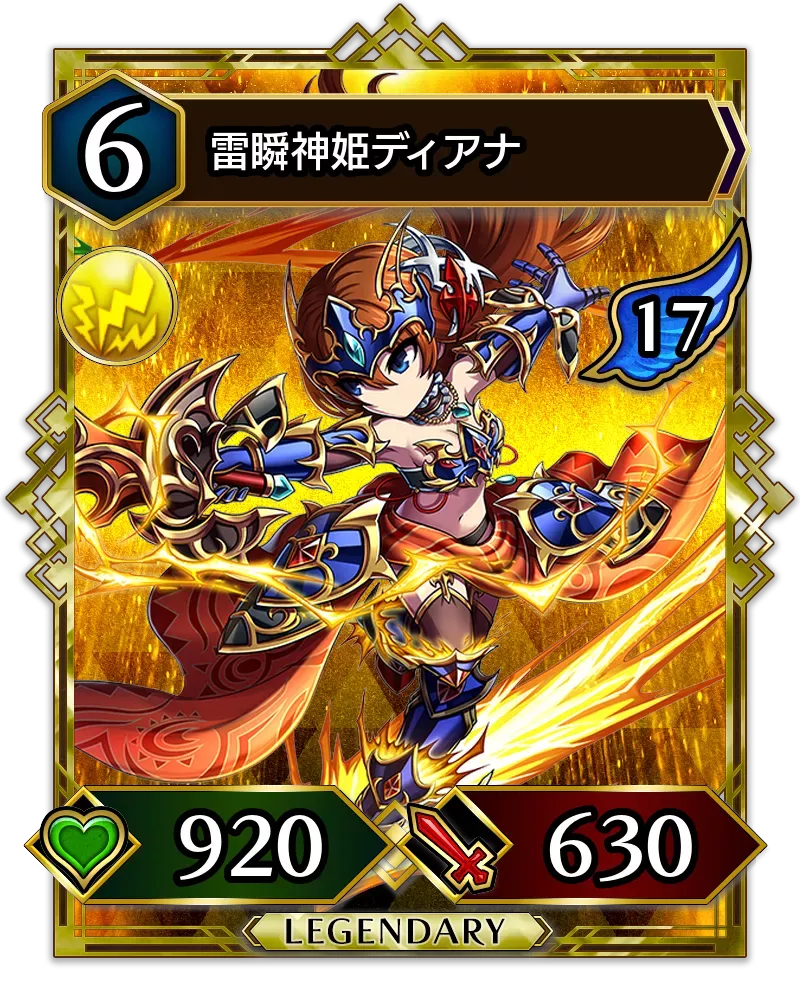 雷瞬神姫ディアナ
