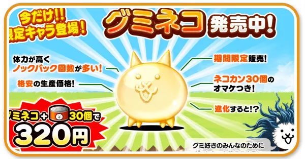 グミネコ買うべき