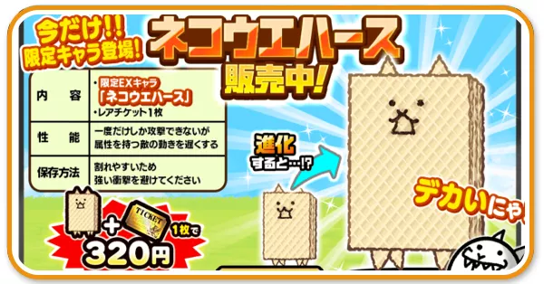 ネコウエハース買うべき