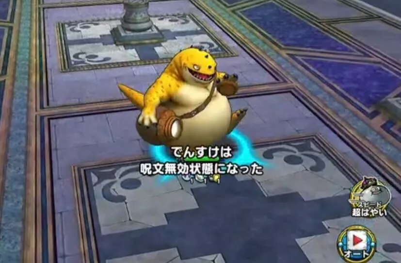 でんすけを呪文無効状態にする