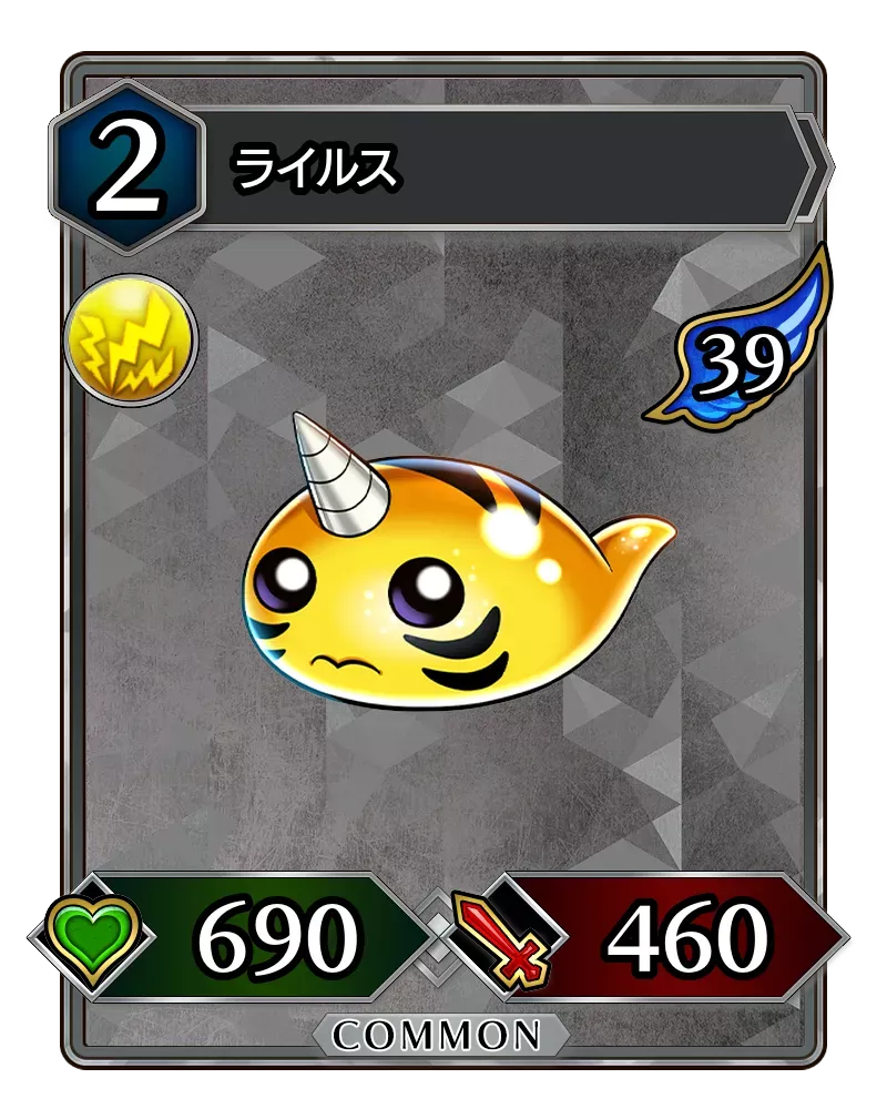 ライルス(降臨)