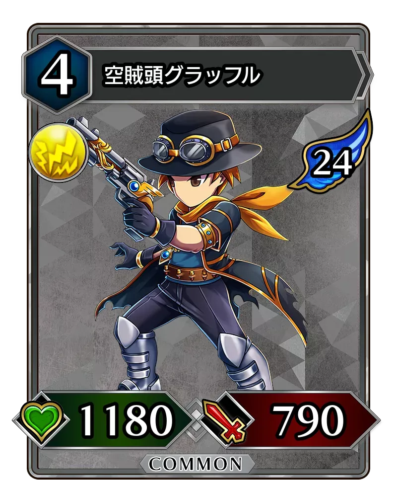 空賊頭グラッフル(降臨)