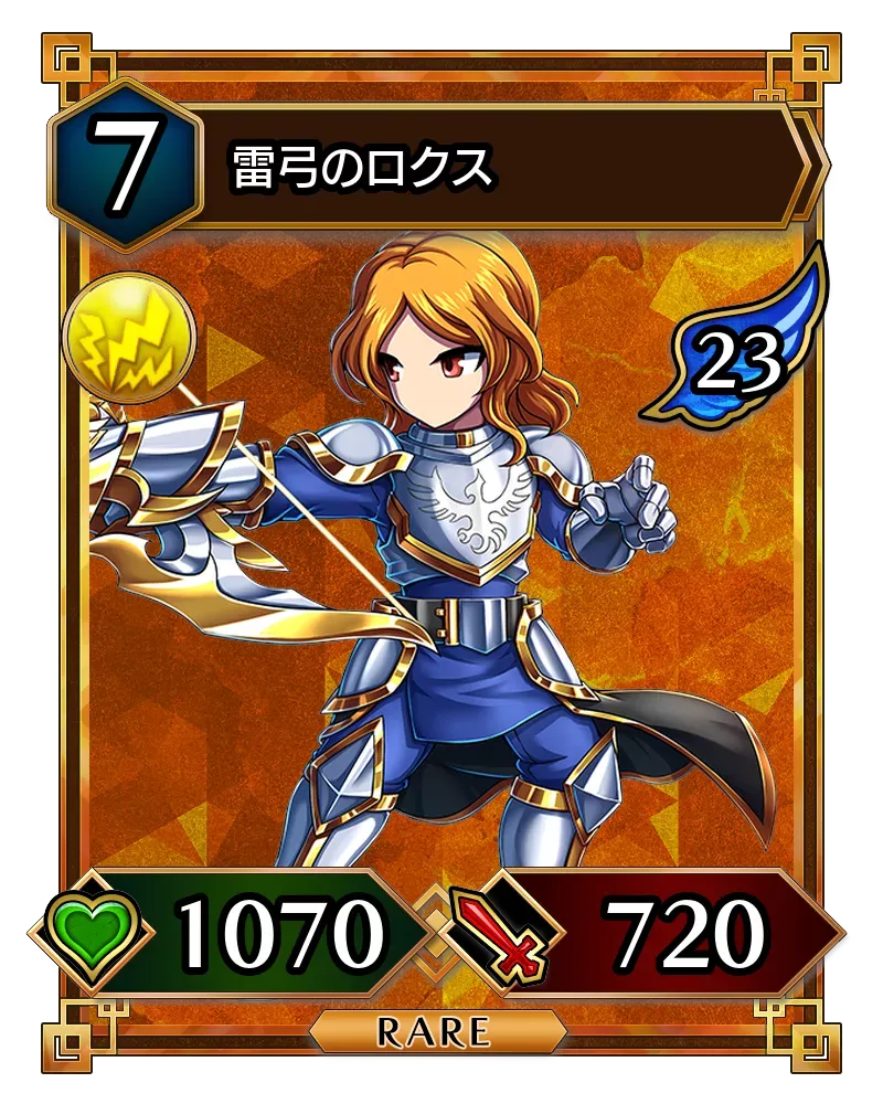 雷弓のロクス(降臨)