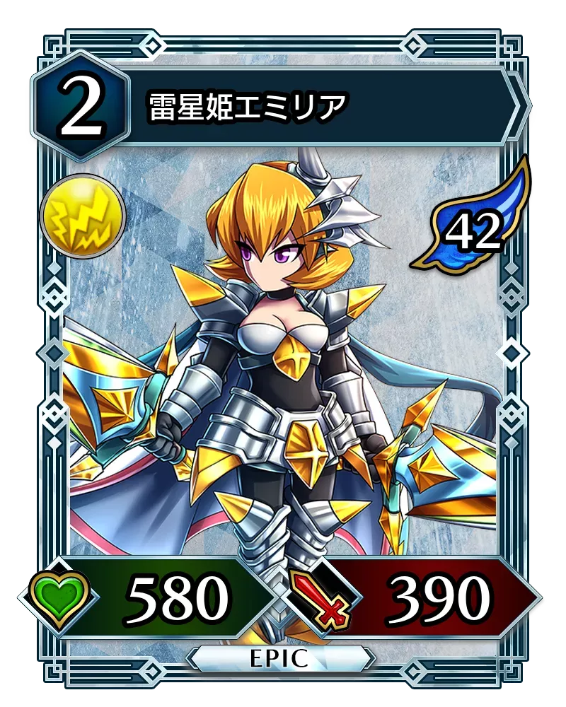 雷星姫エミリア(降臨)