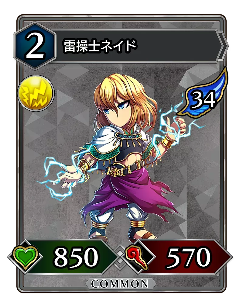 雷操士ネイド(降臨)