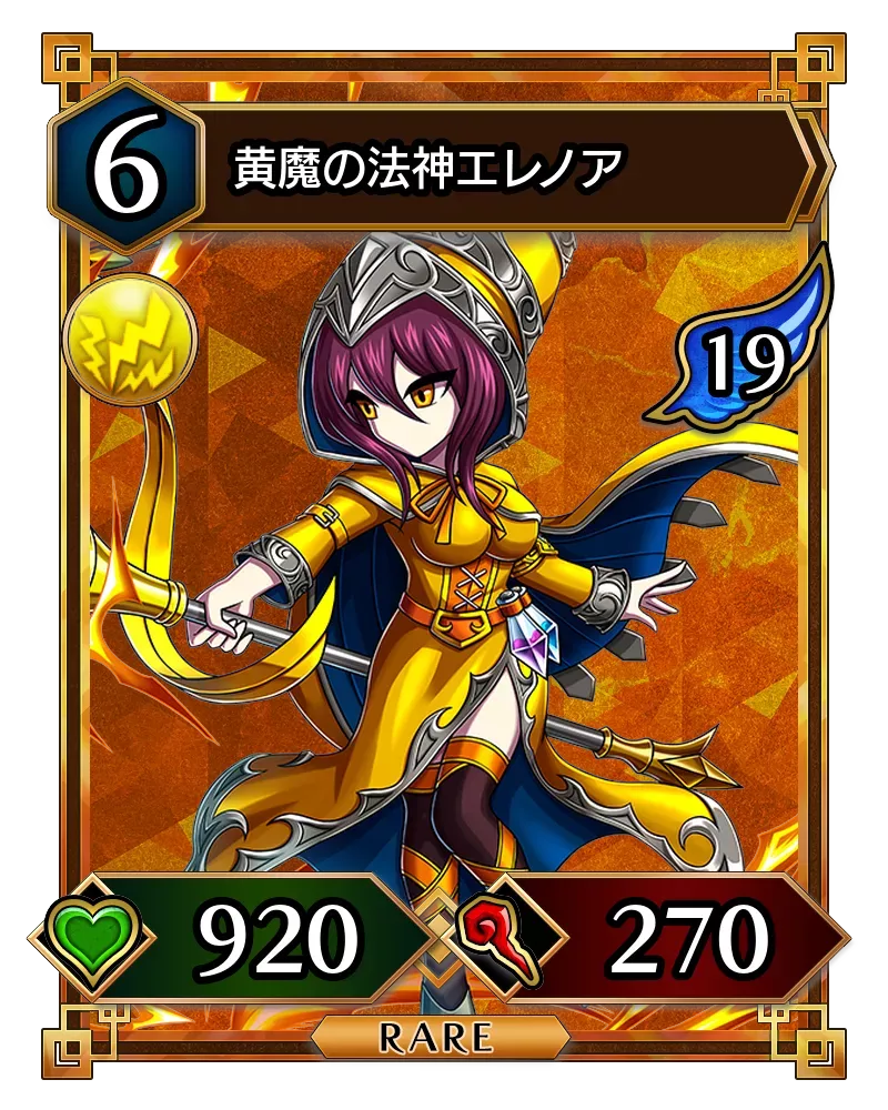 黄魔の法神エレノア(降臨)