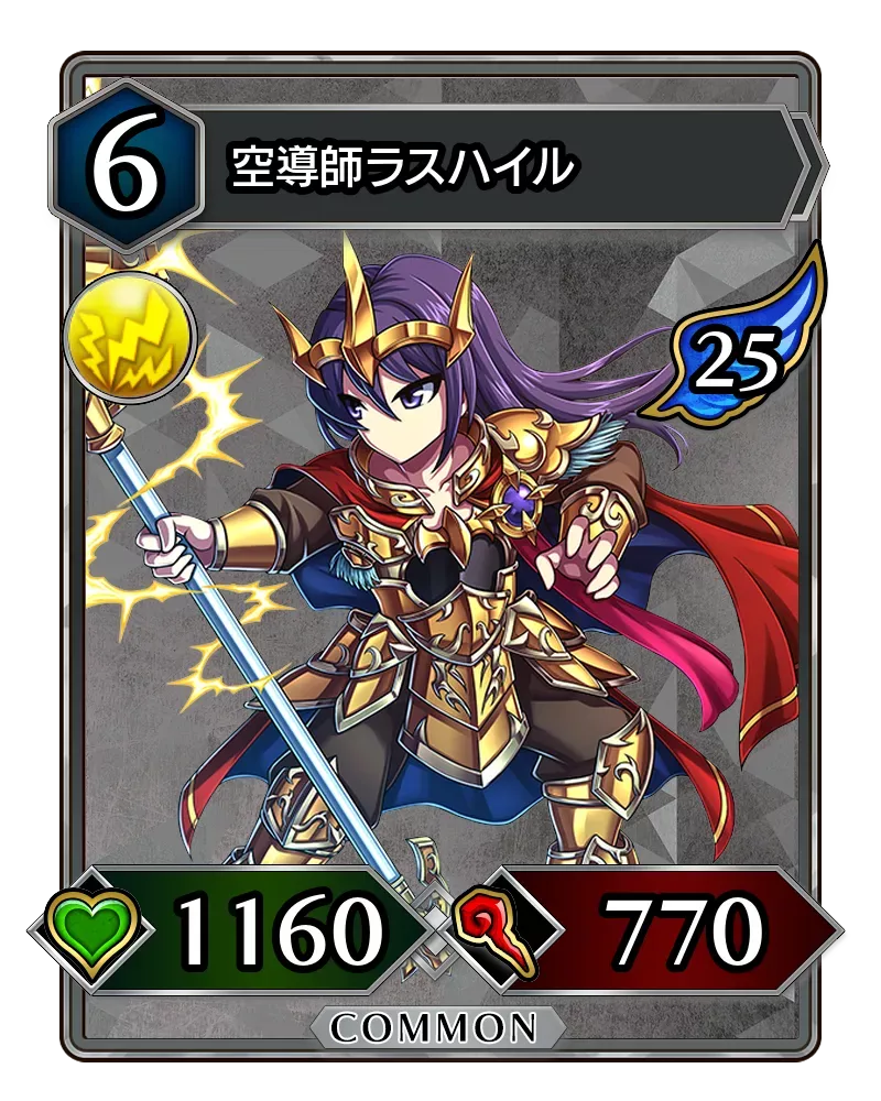 空導師ラスハイル(降臨)