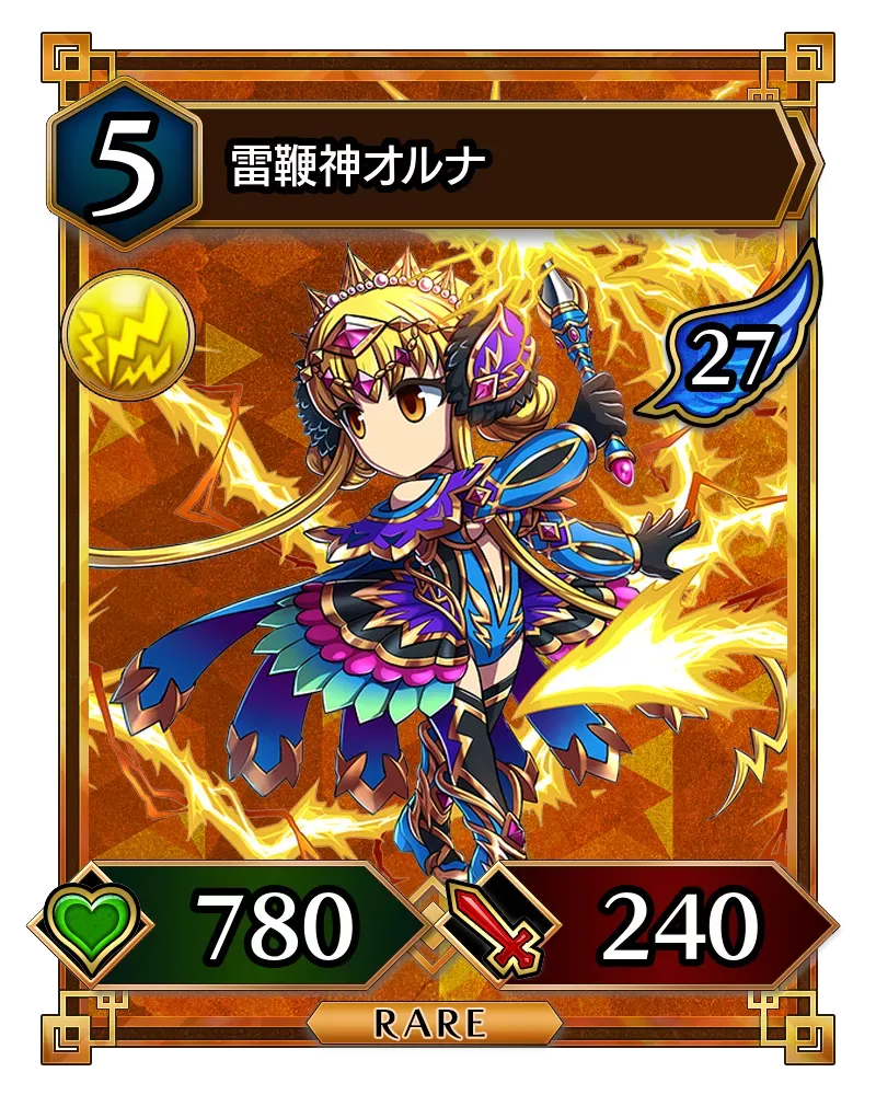 雷鞭神オルナ(降臨)