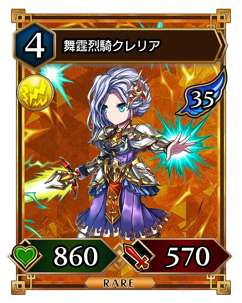 舞霆烈騎クレリア(降臨)