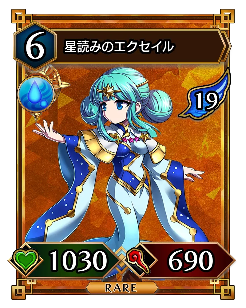 星読みのエクセイル