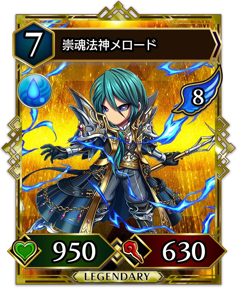 崇魂法神メロード