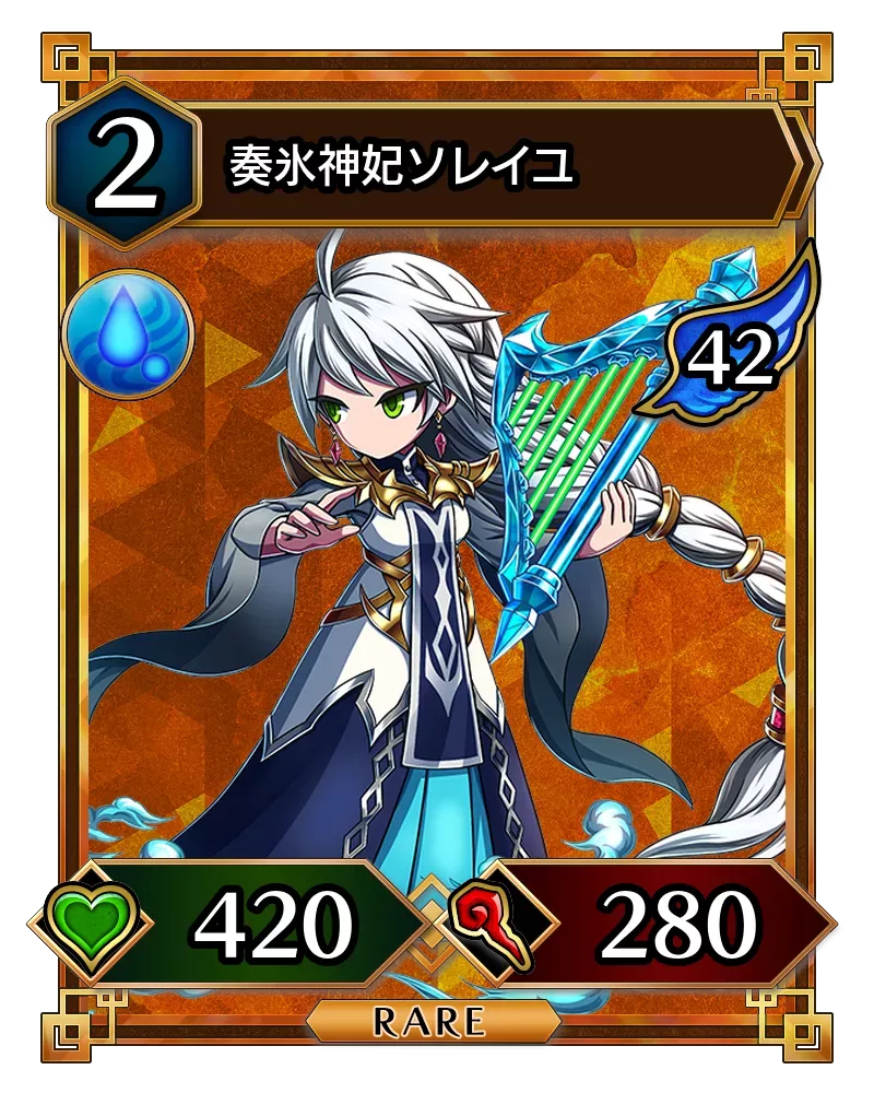 奏氷神妃ソレイユ