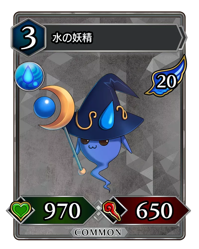 水の妖精(降臨)