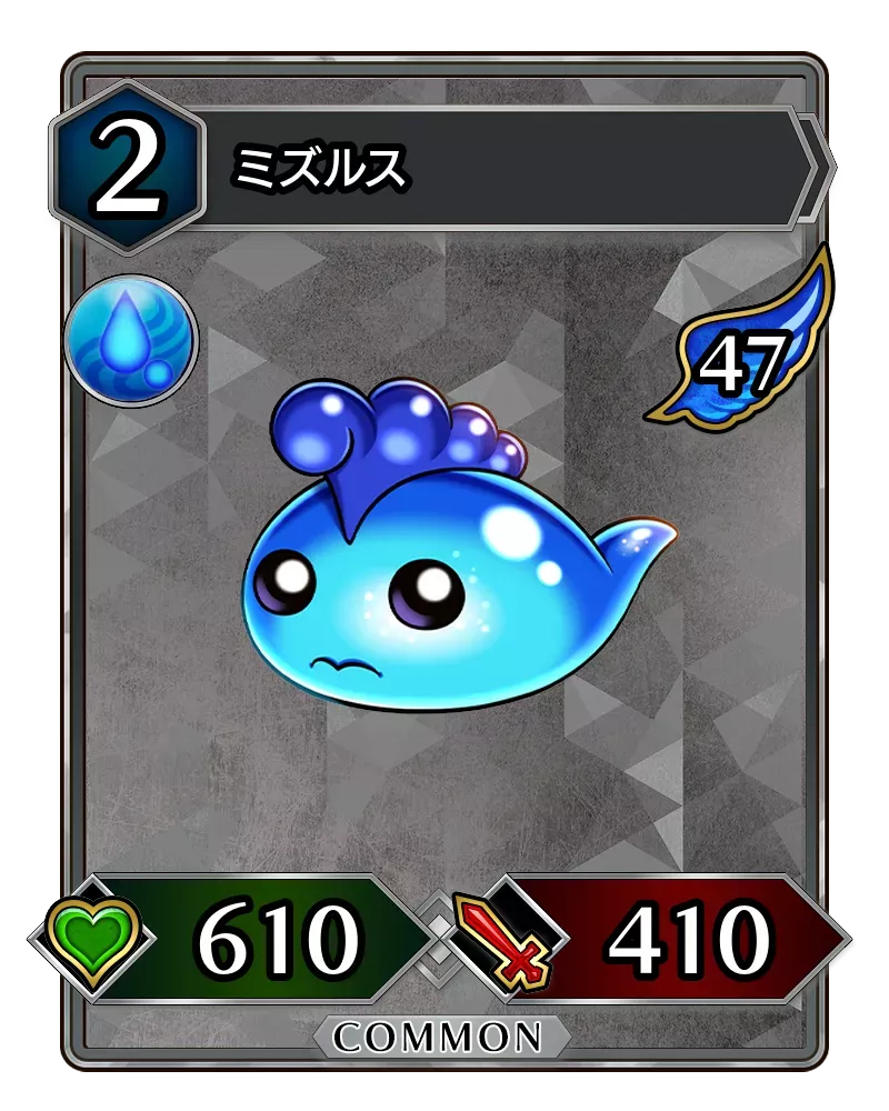 ミズルス(降臨)