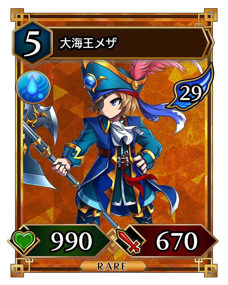 大海王メザ(降臨)