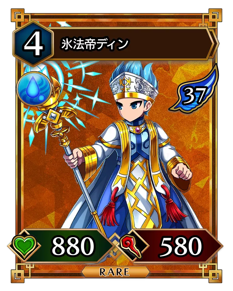 氷法帝ディン(降臨)