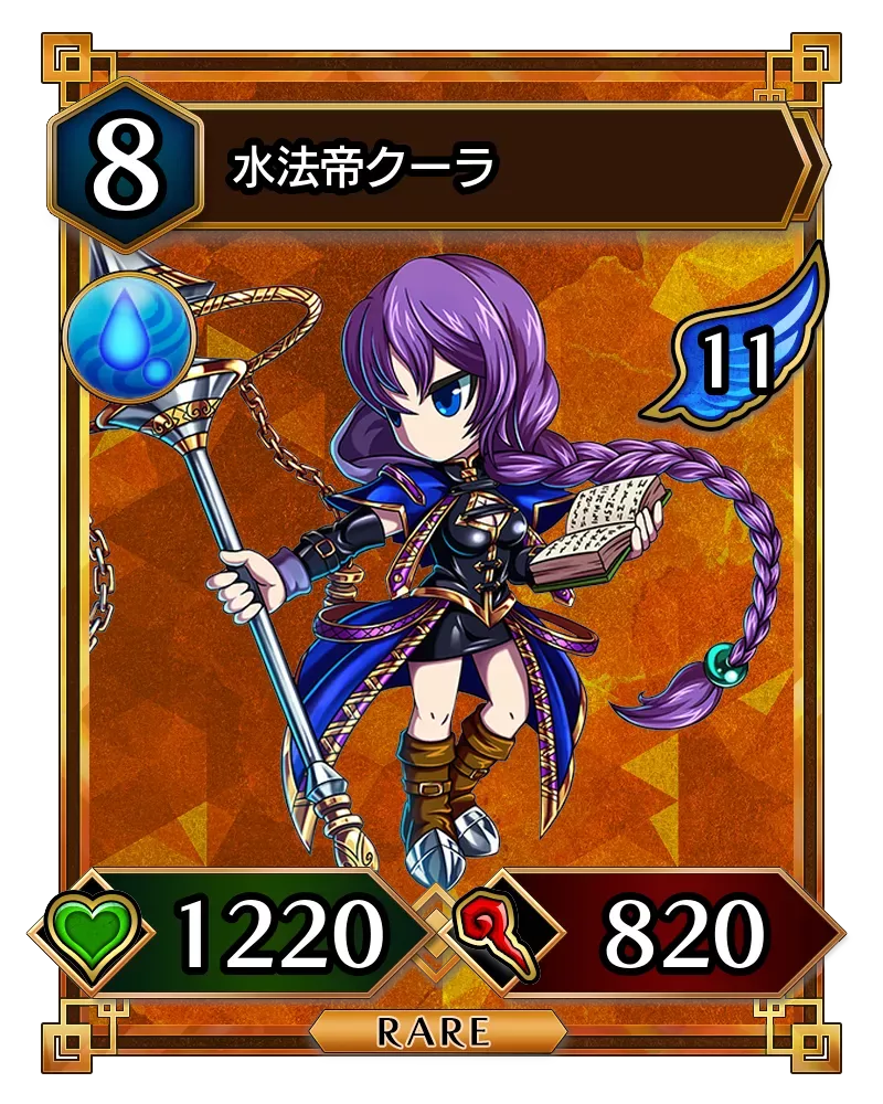 水法帝クーラ(降臨)