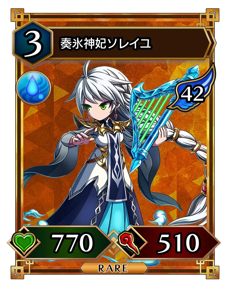 奏氷神妃ソレイユ(降臨)