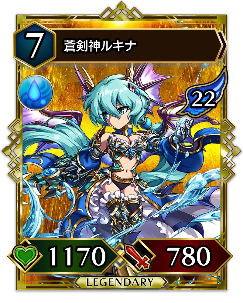 蒼剣神ルキナ(降臨)