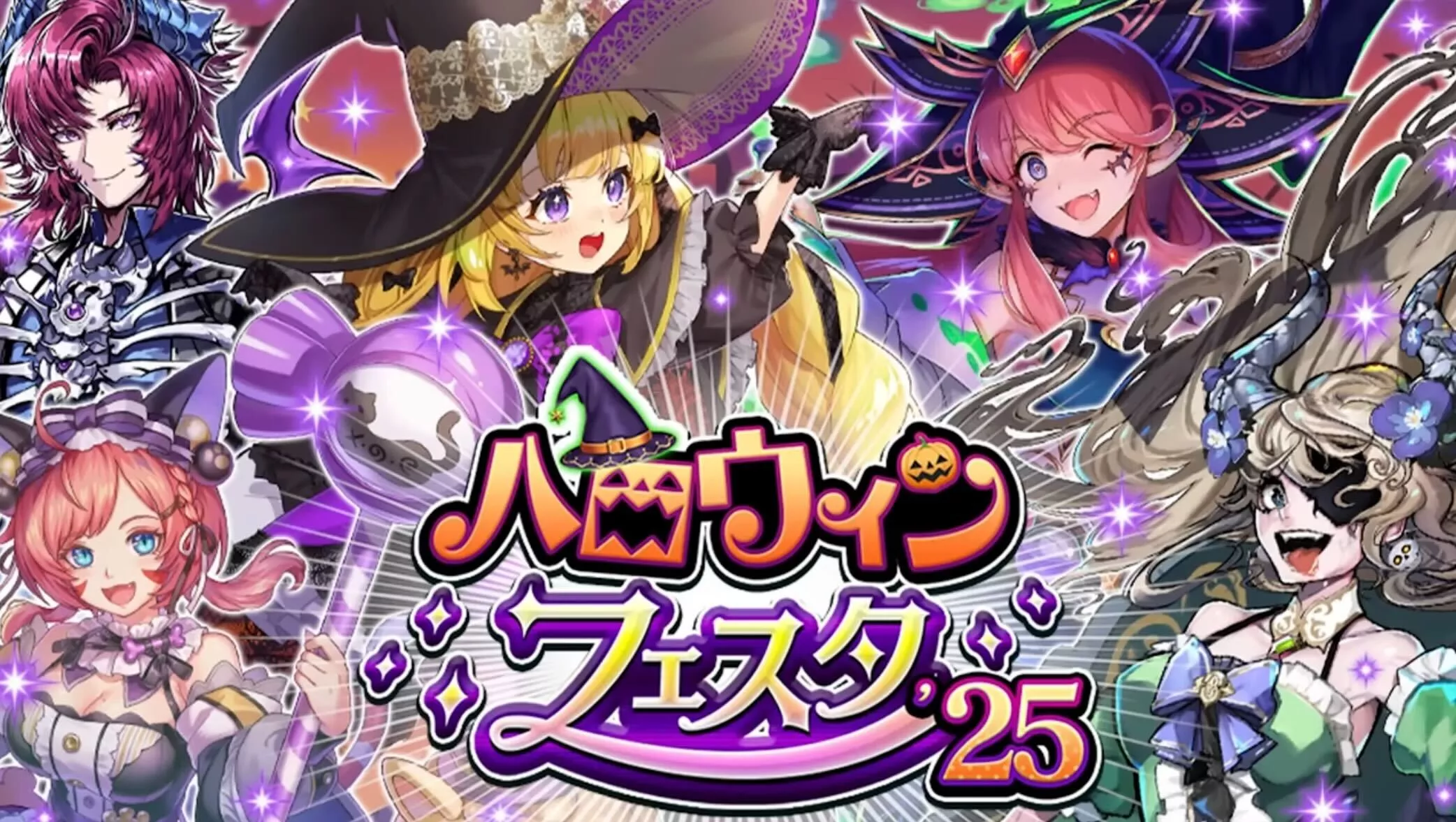 ハロウィンフェスタ