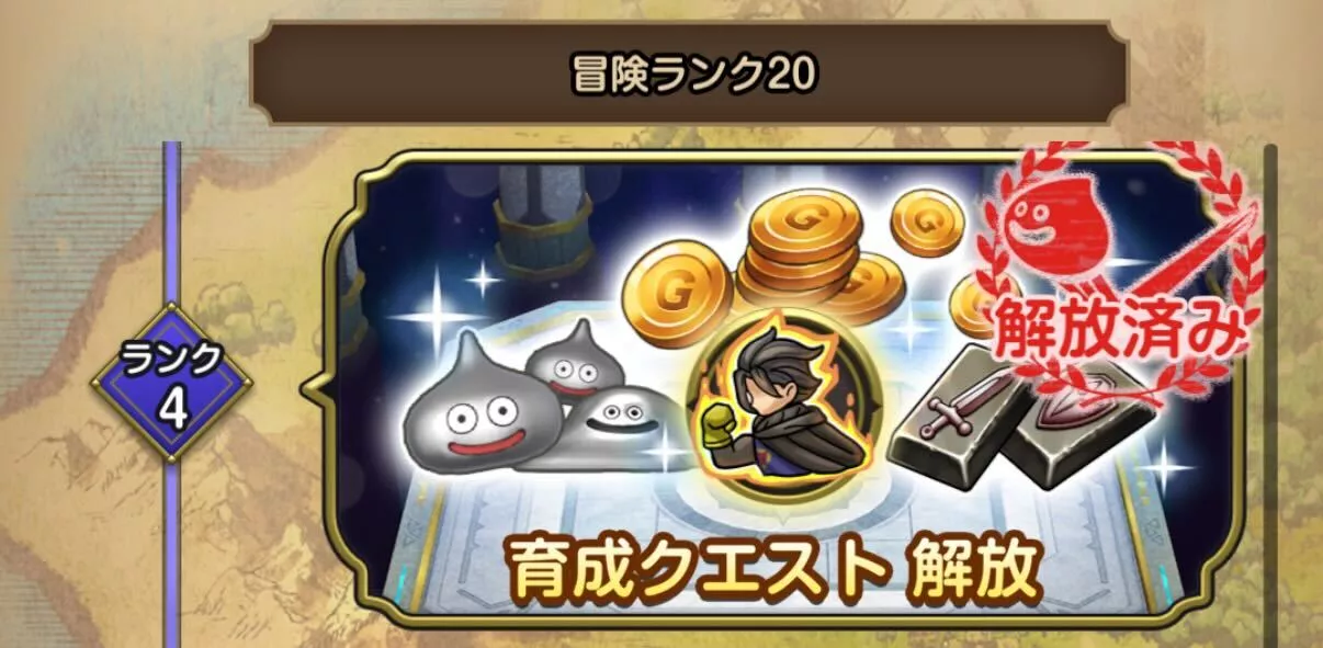 冒険ランク