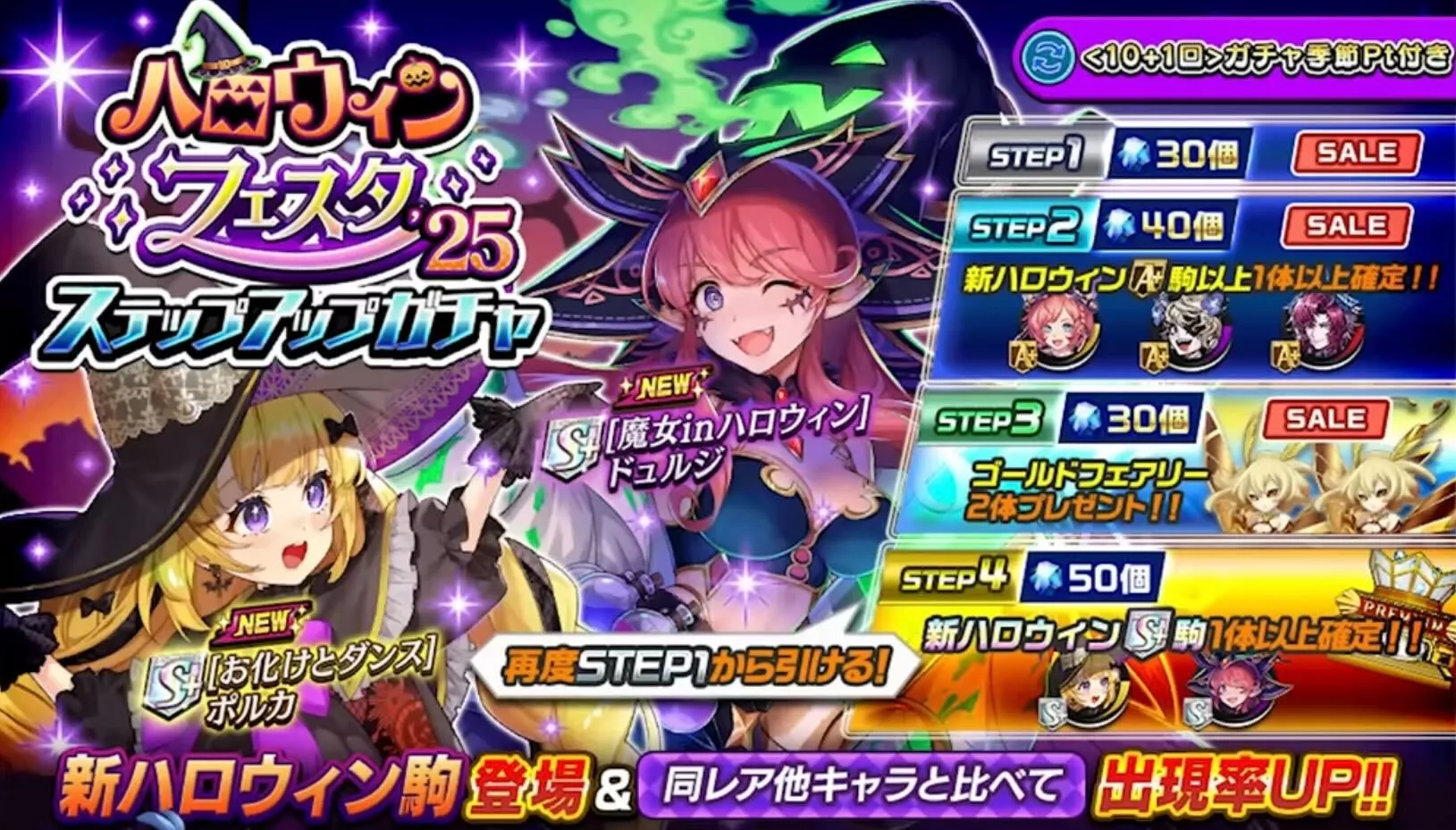 ハロウィンガチャ