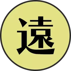 遠距離画像