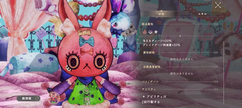 ボスに耐性がない