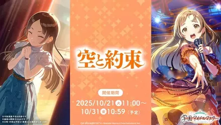 【学マス】空と約束千奈ガチャのサムネイル