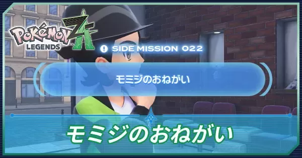 モミジのおねがい