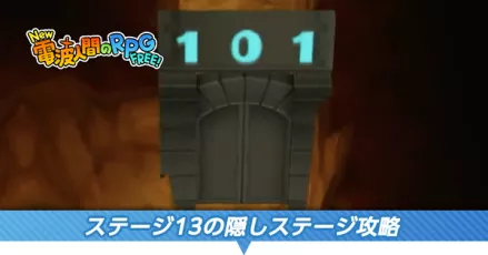 ステージ13隠し_サムネイル