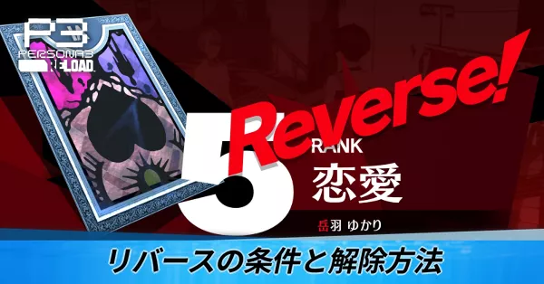 リバース