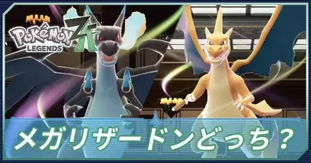 メガリザードンxとyどっちが強い