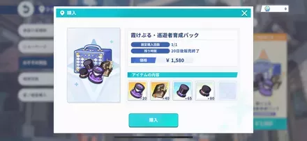 霜けぶる・巡遊者育成パック