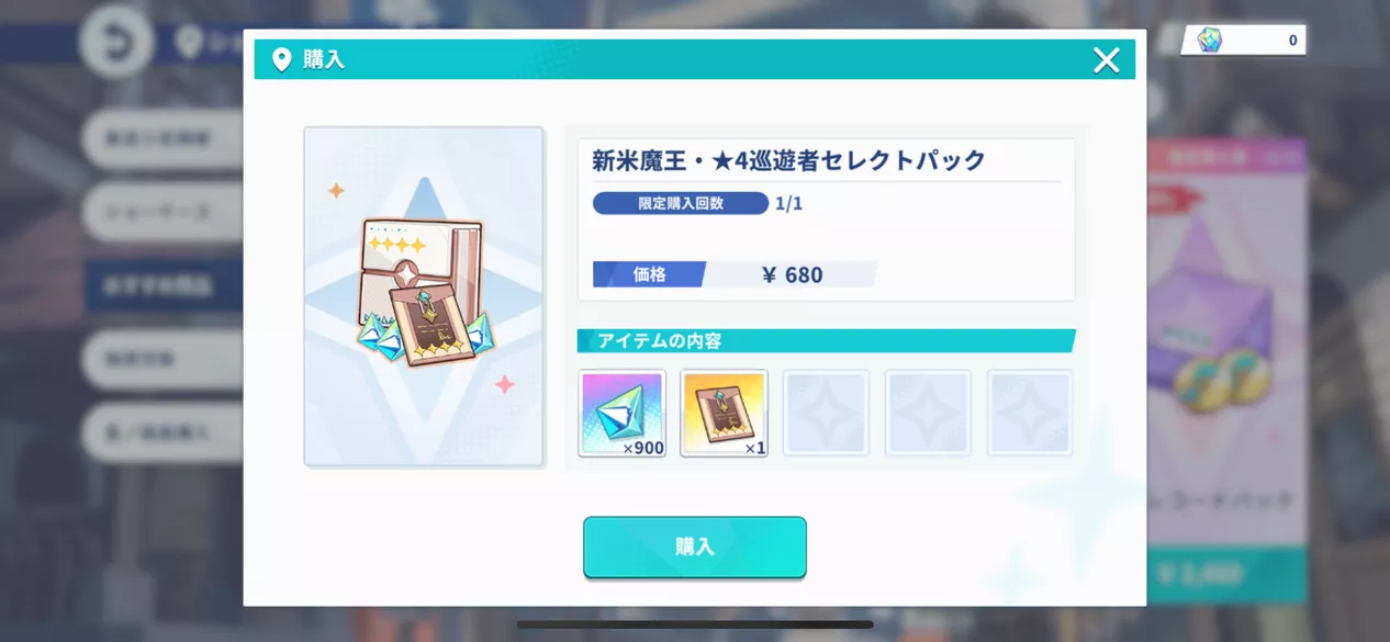 新米魔王・★4巡遊者セレクトパック