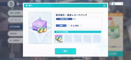 新米魔王・煌金レコードパック