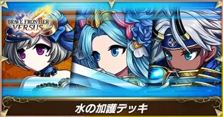水の加護(第1弾)画像