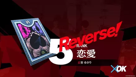 リバースの解除