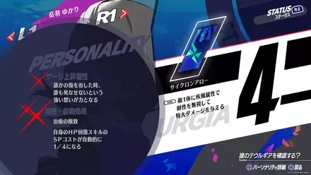 特性の解放条件