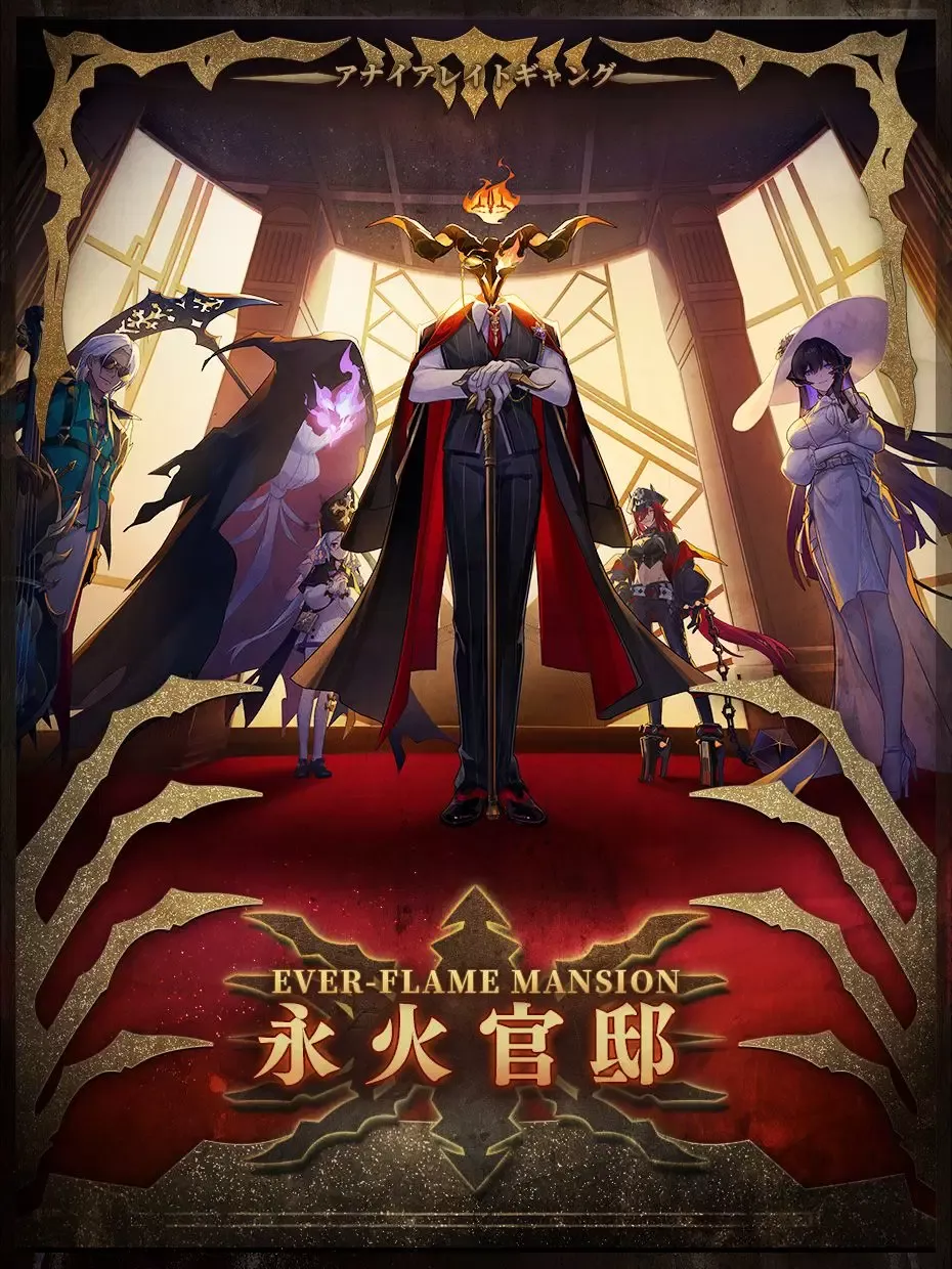 アナイアレイトギャング