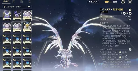 ナイトメア・哀切の凶鳥