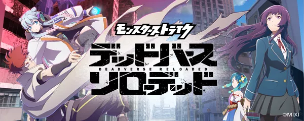 モンストアニメ